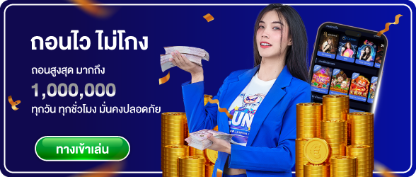 ถอนไว ไม่โกง
